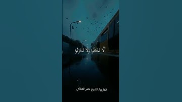 ما تيسر من سورة/ فصلت.القارئ @ الشيخ ناصر القطامي. #القرآن