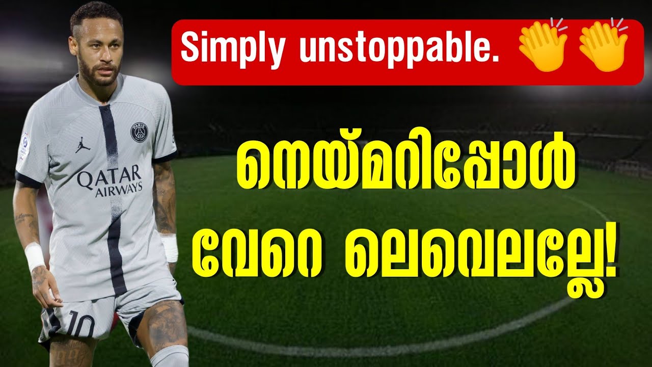 നെയ്മറിപ്പോൾ വേറെ ലെവെലല്ലേ! Football News YouTube