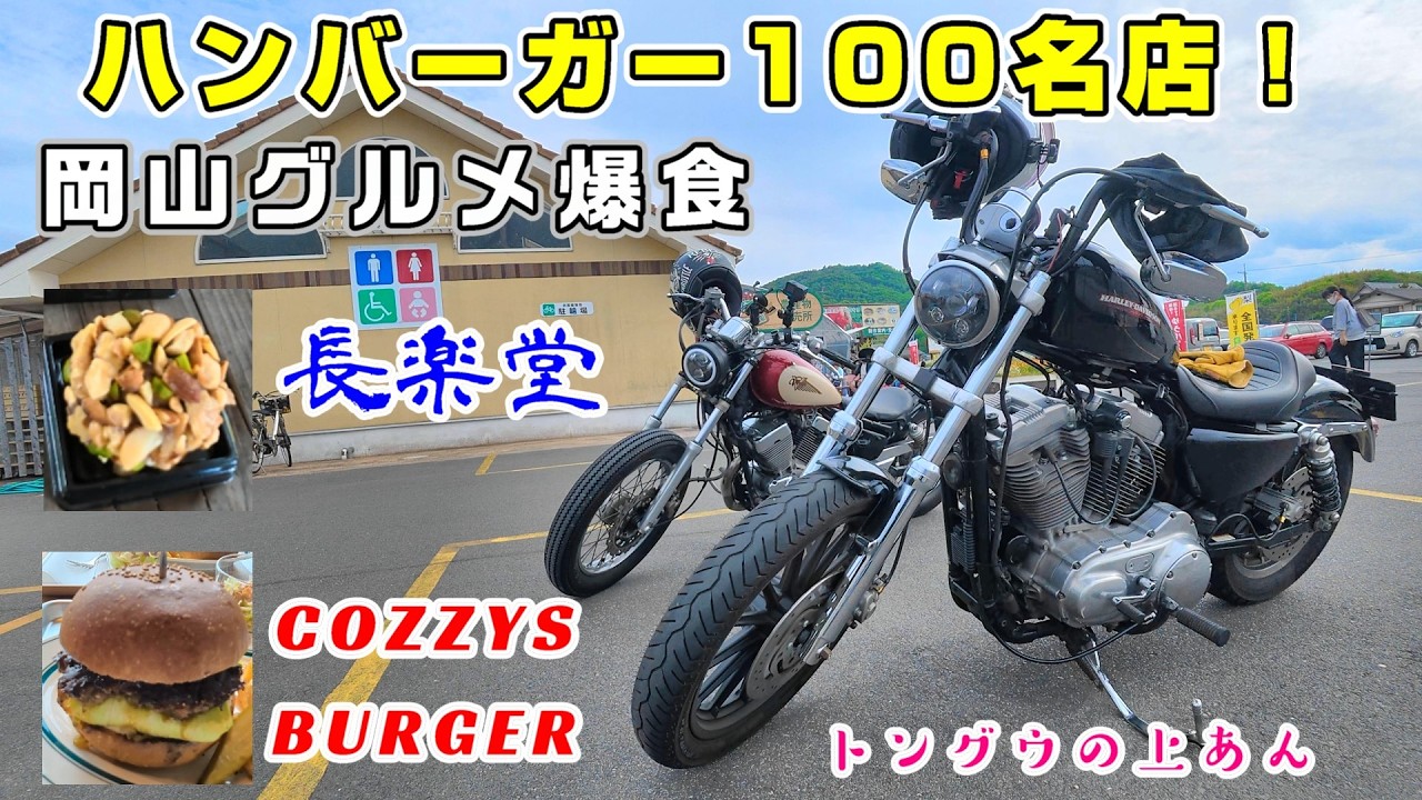 【中古】 おいしい店めぐり Motovlog] Okayama Gourmet Touring. Top 100 Hamburger Restaurants