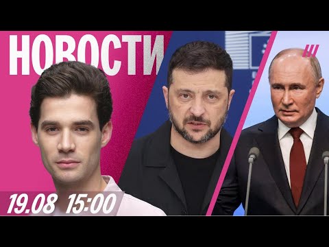 Трамп: Путин согласен на встречу с Зеленским. Реакция на переговоры. Ферма с рабами под Воронежем