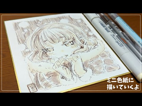 手描きイラスト オリジナル 色紙 アナログ コピック／シノア 手描きイラスト オリジナル 色紙 アナログ コピック／シノア
