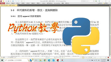 python教學：5-3-1 使用 append 在串列中新增資料