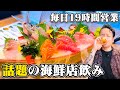 【酒飲み】川崎でレビュー数が多い話題のお店でおじ一人飲み