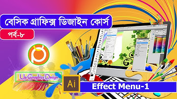 Basic Graphics Design Bangla Course Part-8 illustrator / বেসিক গ্রাফিক্স ডিজাইন কোর্স পর্ব-৮