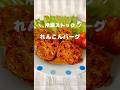 ＼冷凍ストック／れんこんバーグ