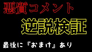《よくある悪質なコメントを論破する検証動画》良識あるコメントをお願いします【危険運転煽り運転事故撲滅委員会フリーランス軽貨物ドライバーの車窓から】最後まで観てね👀おまけ付き 《よくある悪質なコメントを論破する検証動画》良識あるコメントをお願いします【危険運転煽り運転事故撲滅委員会フリーランス軽貨物ドライバーの車窓から】最後まで観てね👀おまけ付き