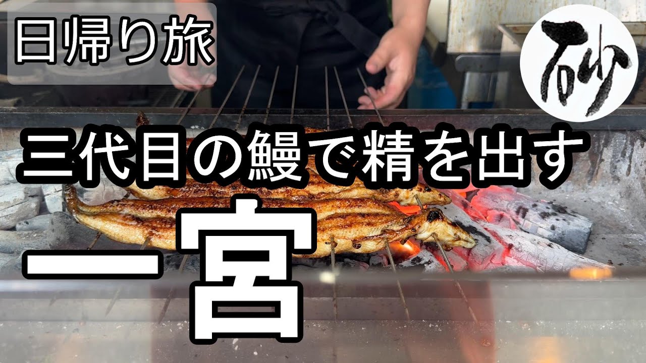 【ナイスなシニアの日帰り旅＠一宮#12】愛知県一宮市（2025年04月28日）
