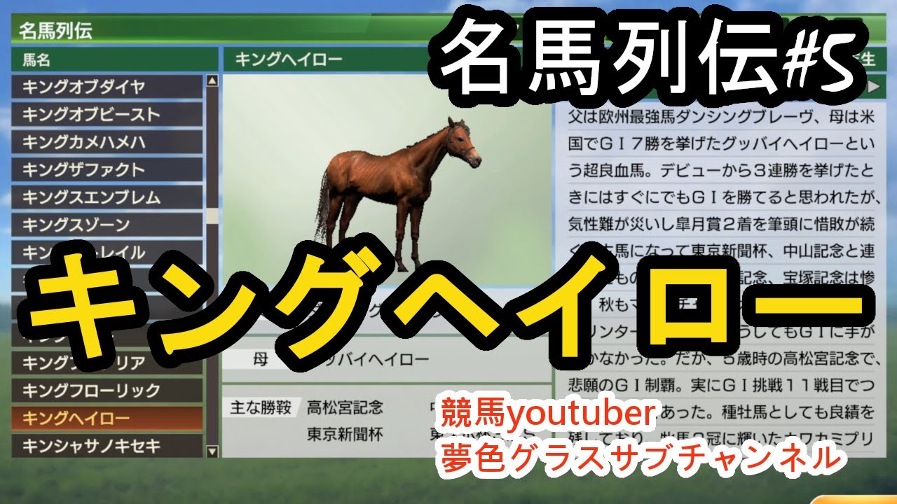 名馬列伝 5 良血馬の煌めき キングヘイロー Youtube