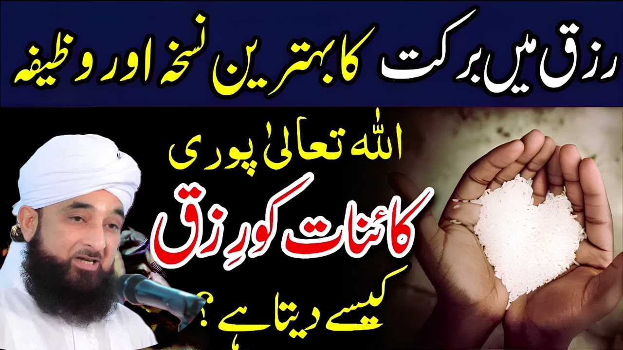 🌟 با برکت رزق زندگی کا راز  | 2025 اسلامی حل | Raza Saqib