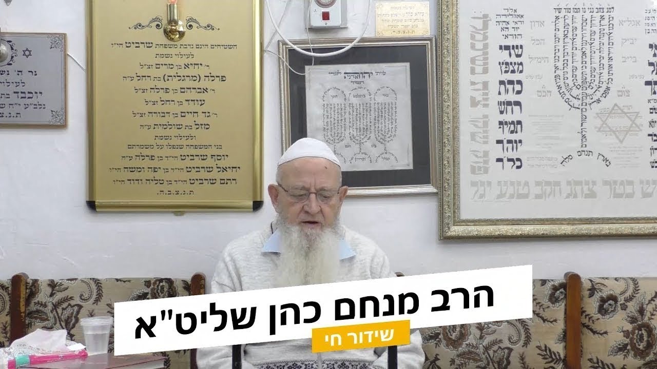 הרב מנחם כהן שליט'א פרשיות השבוע ומועדים בשידור חי!