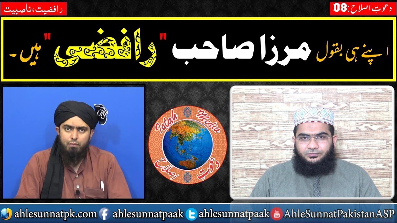 Islah Clip; Mirza Engr Muhammad Ali apni Zubani Quran o Hadith ki roshni men Rafdhi hain.