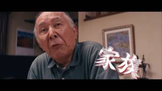 「家族はつらいよ2」TVスポット 全国コメント編（30秒）