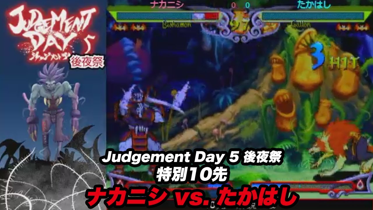 Vampire Savior ナカニシ Vs たかはし Judgement Day 5 後夜祭 特別10先 2 Youtube Vampire Savior ナカニシ Vs たかはし Judgement Day 5 後夜祭 特別10先 2 Youtube