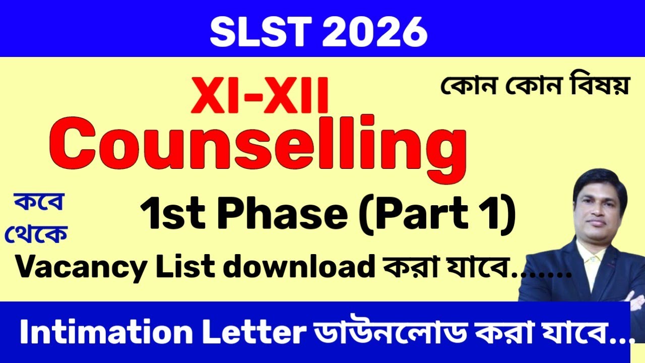 SLST XI XII এর কাউন্সেলিং এর Vacancy List ও Intimation Letter @slstenglish 