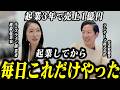 【連続起業家の女性社長登場】これだけやっていたら3年で売上1億円いきました【前編】