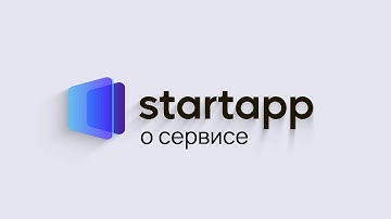 Как создать приложение из сайта - Сервис генерации приложений StartApp.pro