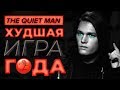 Обзор игры The Quiet Man