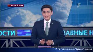 Главные новости. Выпуск от 05.04.2019
