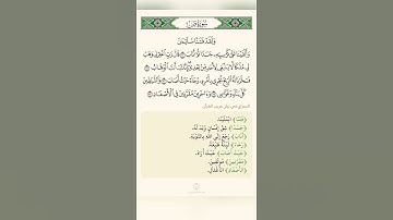 السراج في بيان غريب القران سورة ص تلاوة الشيخ سعد الغامدي