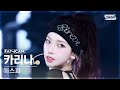 [안방1열 직캠4K] 에스파 카리나 'Whiplash' (aespa KARINA FanCam) @SBS Inkigayo 241027