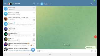 у меня есть телеграм заходите