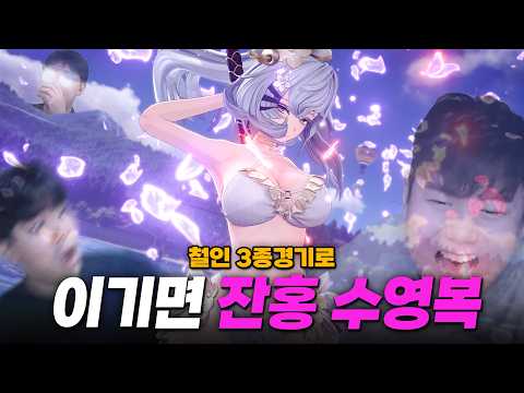 Male Character Swimsuit if You Lose