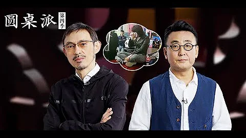 【圆桌派 第四季】EP09 | “血拼”：买、退、换、闹 |  窦文涛/陈坤/周迅/蒋方舟/王晶/梁文道 | 优酷 YOUKU - 天天要闻