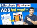 How to run facebook instagram ads  ecommerce business 2023 complete tutorial 