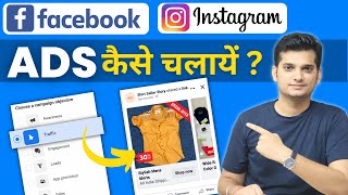 How to Run Facebook Instagram Ads | Facebook Ads Manager 2023 Complete Tutorial 