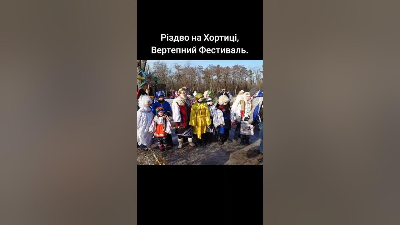 Різдво на Хортиці, Вертепний Фестиваль. - YouTube