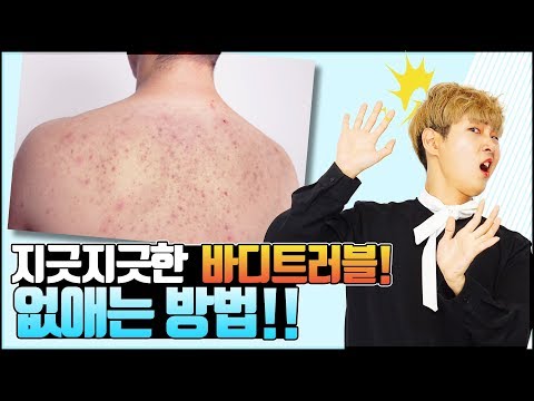등드름, 가드름 스트레스 ❗│바디트러블 고민해결✨(feat.모공각화증)