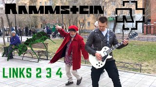 Rammstein. Links 2 3 4... People's reaction (Бабуля отжигает)!