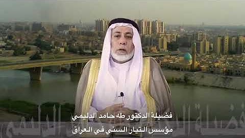 منهج اعداد القادة  نظرات في سورة العلق 2د.طه الدليمي