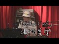 「おまんじゅう」湯浅秀栄