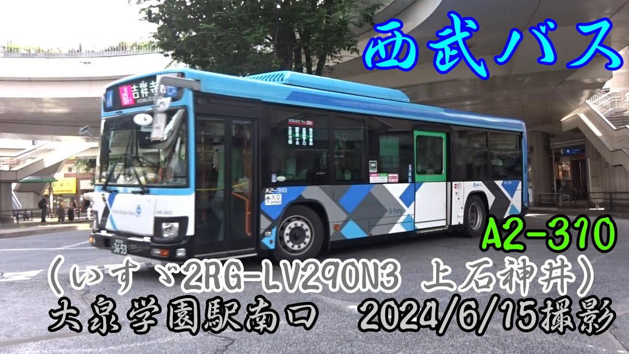 西武バス maxresdefault.jpg