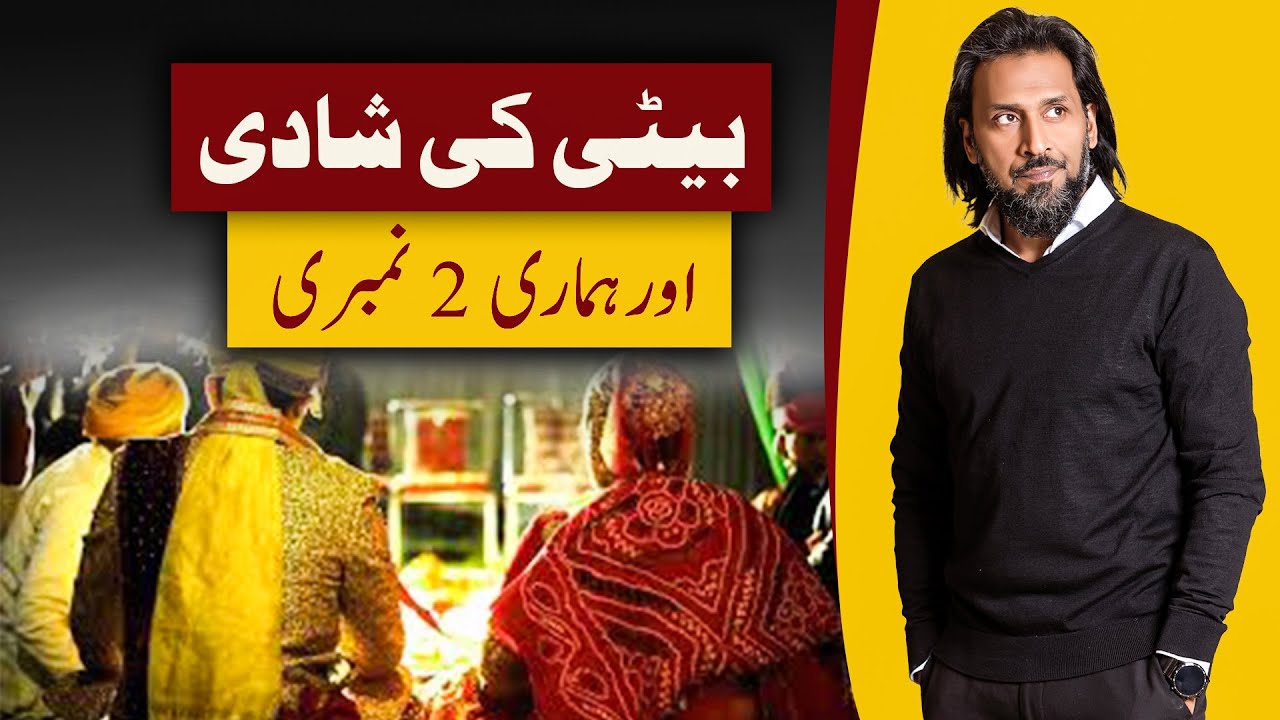 Daughter s Marriage And Us Forced Marriage Sahil Adeem YouTube