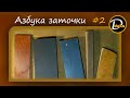 АЗБУКА ЗАТОЧКИ 2. Как добиться качественного улучшения РК с помощью рубиновой керамики