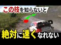 [最終究極技] ラリーゲーム初心者脱却、上級者になるための攻略法！ 慣性ドリフト、フェイント、ブレーキングドリフトを極める！ [WRC Generations][Dirt Rally 2.0]