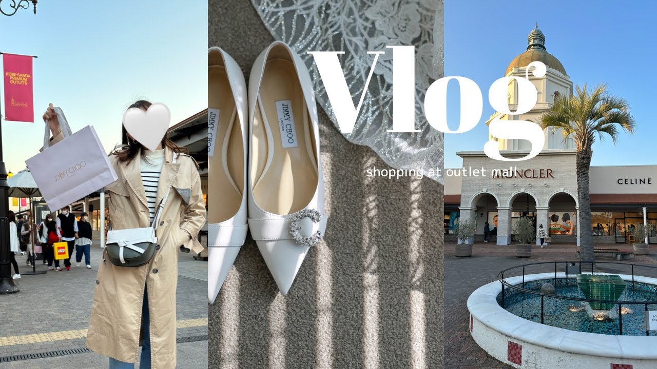 《vlog》アウトレットお買い物vlog🛍️ブライダルシューズ探し|神戸三田プレミアムアウト | 憧れのジミーチュウ👠