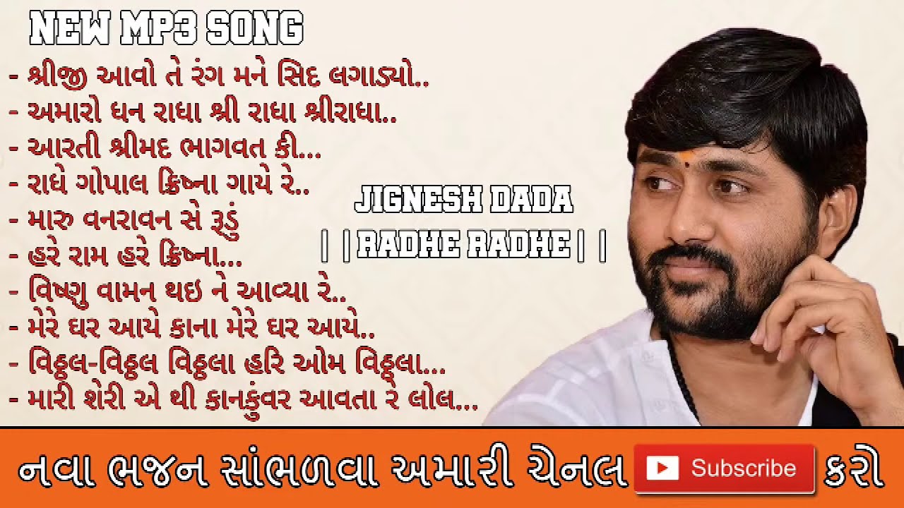  Katha Kirtan  Jignesh Dada Radhe Radhe  2020