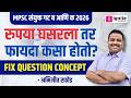 रुपया घसरला तर फायदा कसा होतो? 📉 | Fix Question Concept | MPSC Combine Economics | Abhijit Rathod
