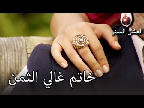 حادثة الخاتم حدثت العشق الممنوع الحلقة 7 