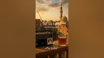 القرآن الكريم راحة نفسية ❤️ #القرآن_الكريم #المصحف #اكسبلور #راحة_نفسية