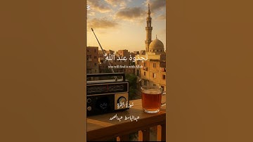 القرآن الكريم راحة نفسية ❤️ #القرآن_الكريم #المصحف #اكسبلور #راحة_نفسية