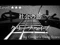 【ベース楽譜】 社会の窓 / クリープハイプ - Shakainomado / CreepHyp 【BassScore】