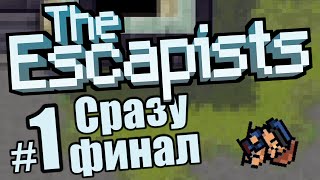 ПРОЙТИ ЗА ОДНУ СЕРИЮ! The Escapists на PS4