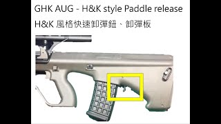 GHK AUG paddle Mag release H&K MP5 style型彈匣釋放鈕/卸彈板換彈救星