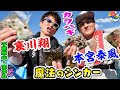 【哀川翔&本宮泰風】魔法のシンカーでカワハギ攻略【千葉勝山・宝生丸】