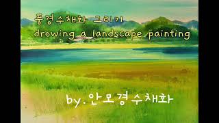 ▪︎풍경수채화 그리기 (하늘,산,호수 표현하기) drowing a landscape painting /by.안모경수채화