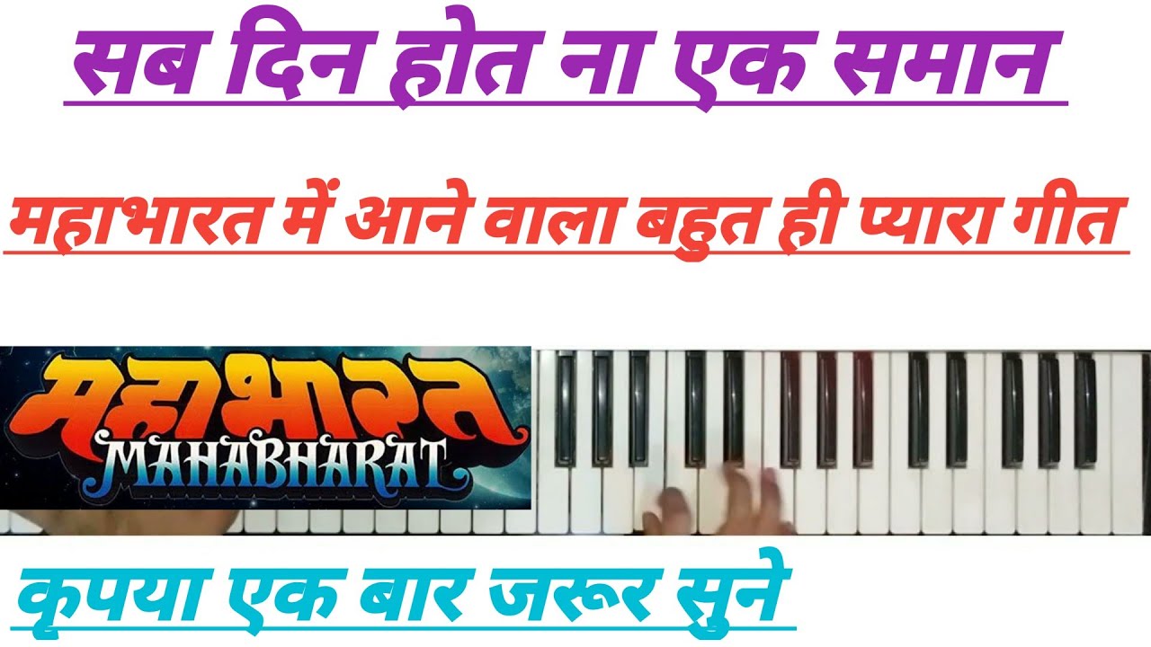 Sab Din Hote Na Ek Saman  Mahabharat Song  Lokesh Gopal 